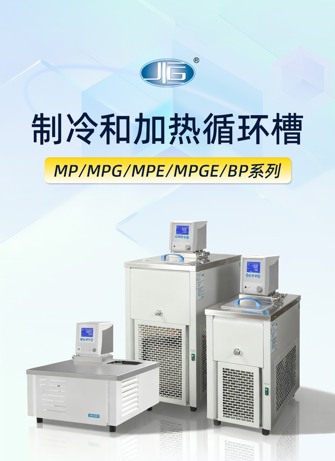 一恒制冷和加熱循環(huán)槽