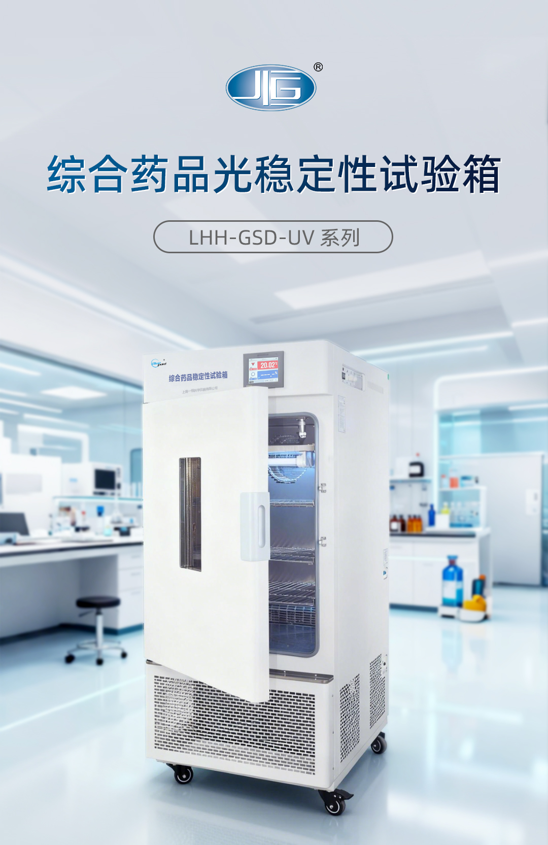 綜合藥品光穩(wěn)定性試驗箱 綜合藥品光穩(wěn)定性試驗箱