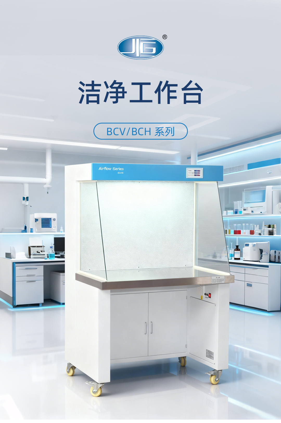 一恒潔凈工作臺(tái)