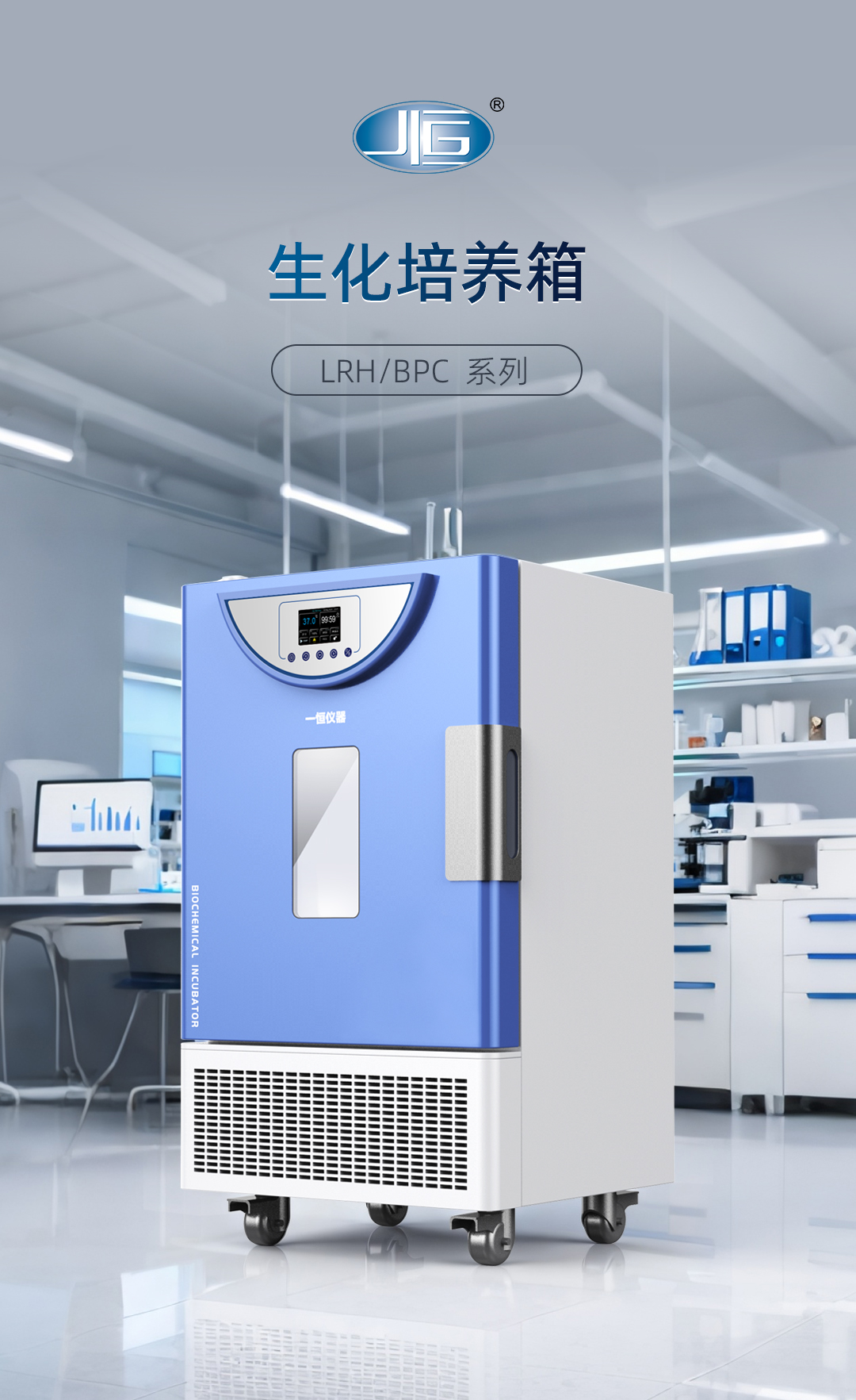 一恒生化培養(yǎng)箱