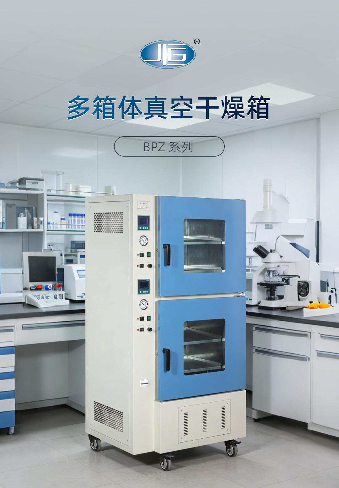 一恒多箱體真空干燥箱