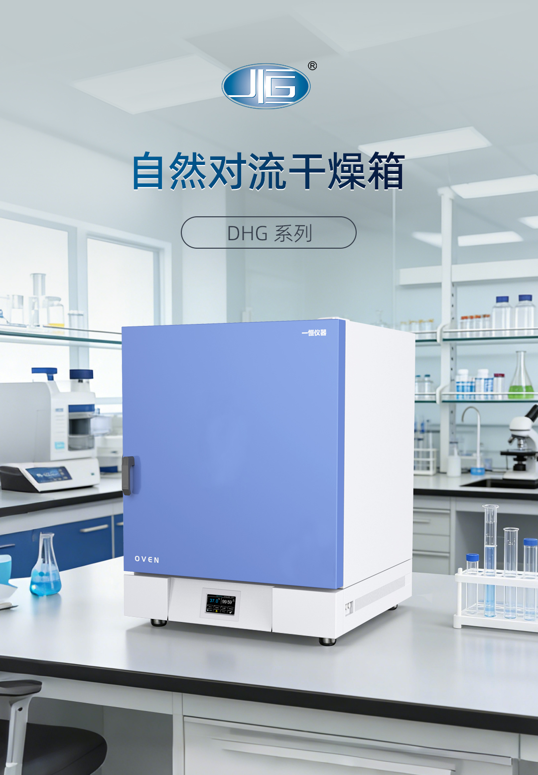 一恒自然對流干燥箱 一恒自然對流干燥箱